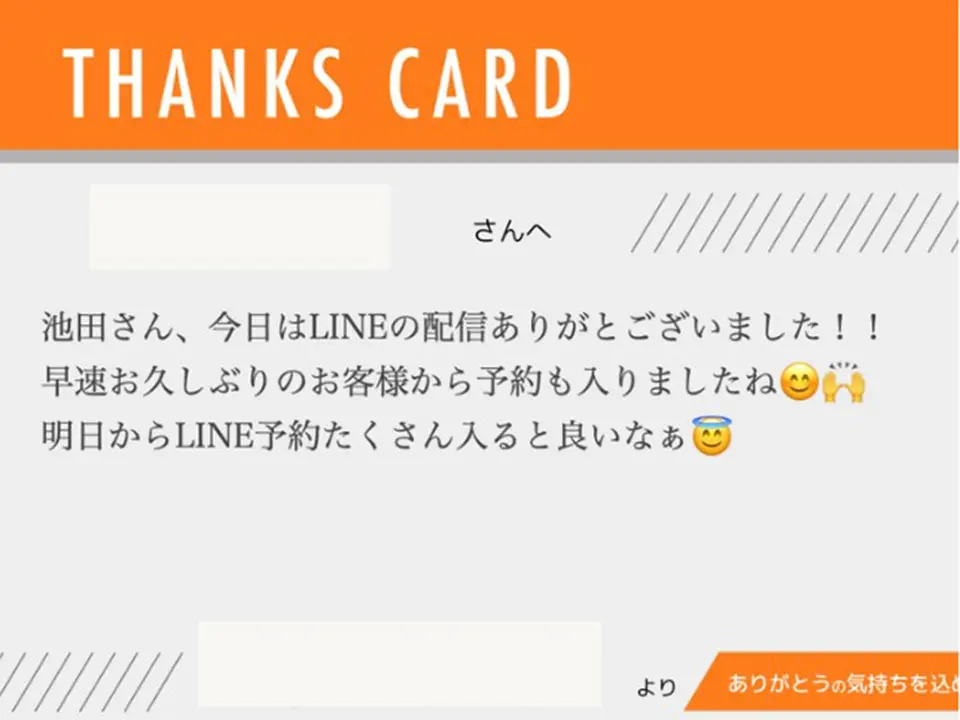 感謝メッセージカード
